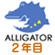 alligator class