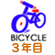 bicycle class